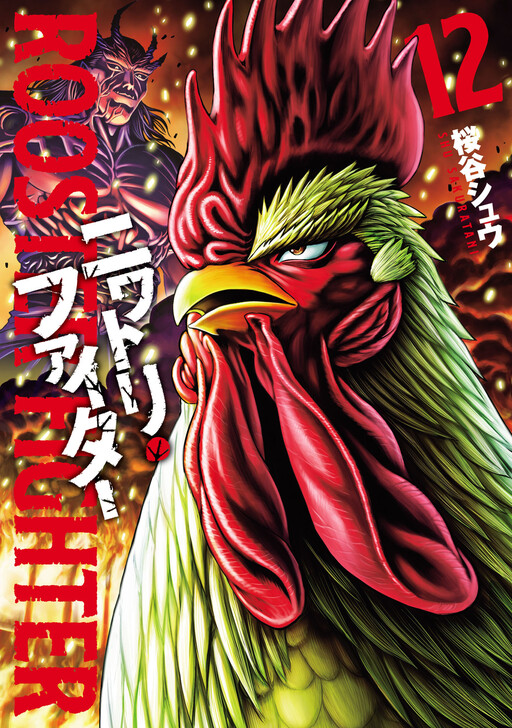 Portada de Niwatori Fighter