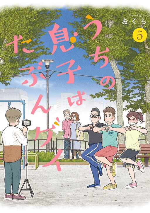 Portada de Uchi no Musuko wa Tabun Gay