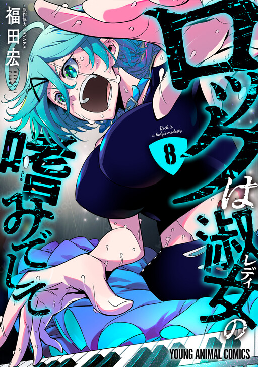 Portada de Rock wa Lady no Tashinami deshite