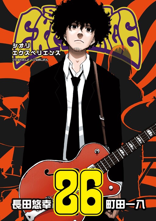 Portada de Shiori Experience: Jimi na Watashi to Hen na Ojisan