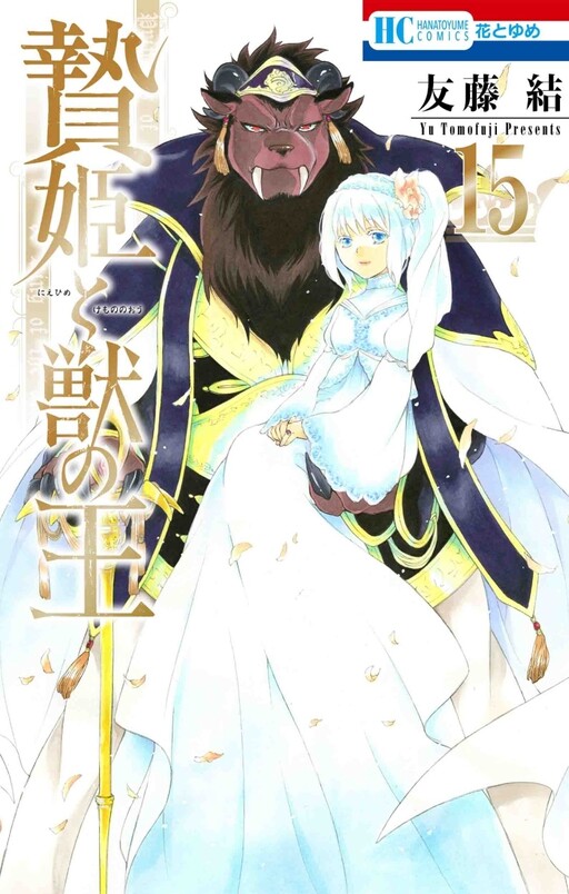 Portada de Niehime to Kemono no Ou