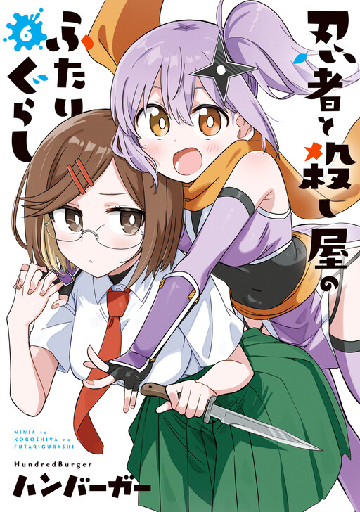 Portada de Ninja to Koroshiya no Futarigurashi