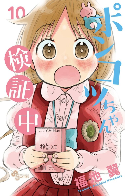 Portada de Ponkotsu-chan Kenshouchuu