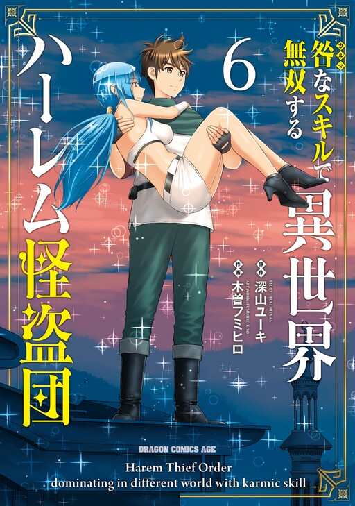 Portada de Karma na Skill de Musou suru Isekai Harem Kaitoudan