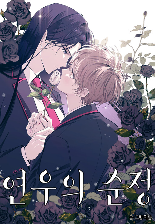 Portada de Yeon-u ui Sunjeong