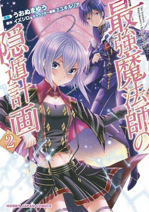 Portada de Saikyou Mahoushi no Inton Keikaku