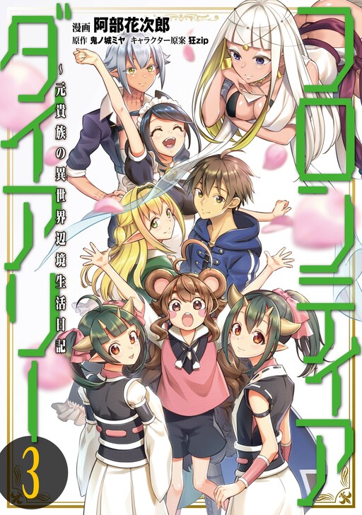 Portada de Frontier Diary