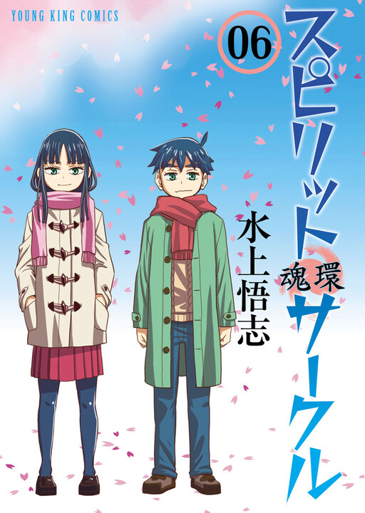 Portada de Spirit Circle