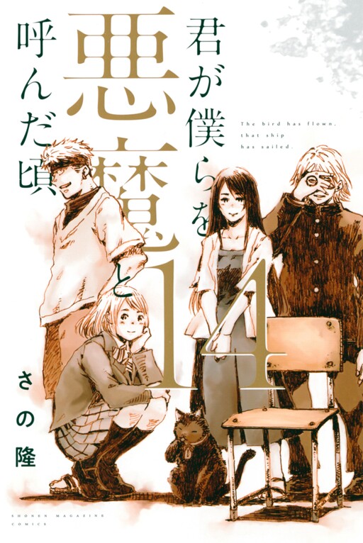Portada de Kimi ga Bokura wo Akuma to Yonda Koro
