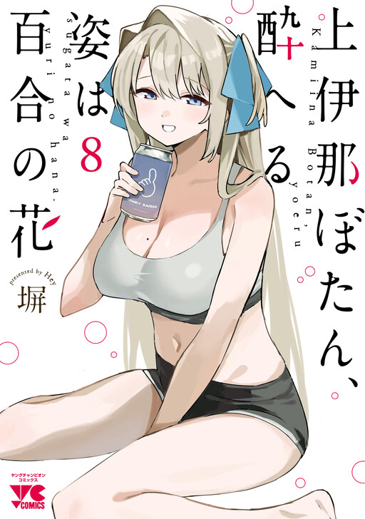 Portada de Kamiina Botan, Yoeru Sugata wa Yuri no Hana