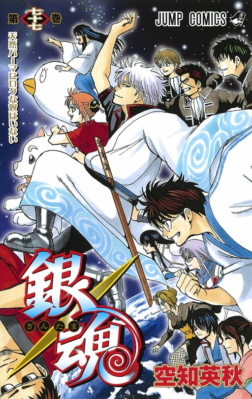 Portada de Gintama