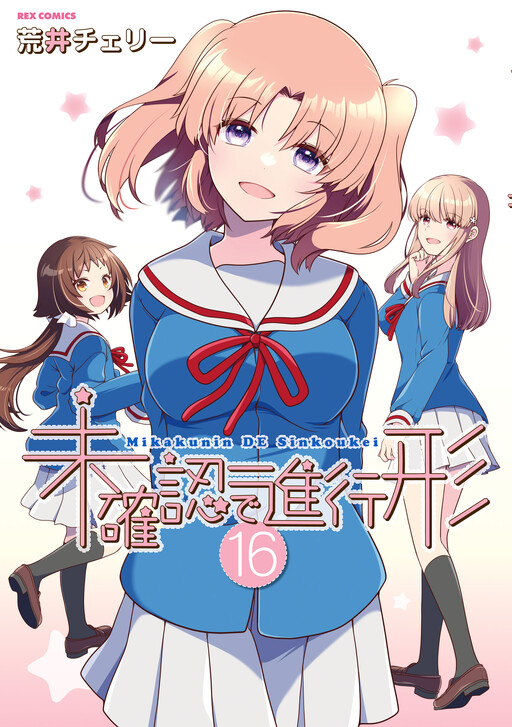 Portada de Mikakunin de Shinkoukei