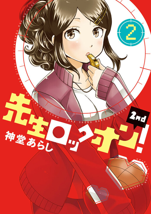 Portada de Sensei Lock-On! 2nd