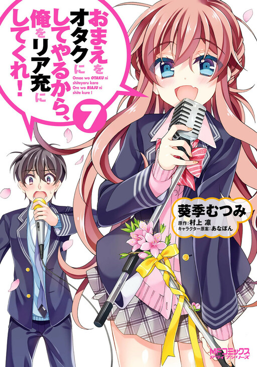 Portada de Omae o Otaku ni Shiteyaru kara, Ore o Riajuu ni Shitekure!