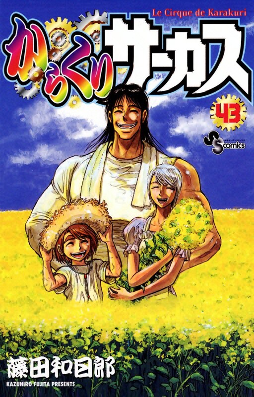 Portada de Karakuri Circus